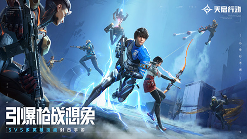 天启行动国际服截图