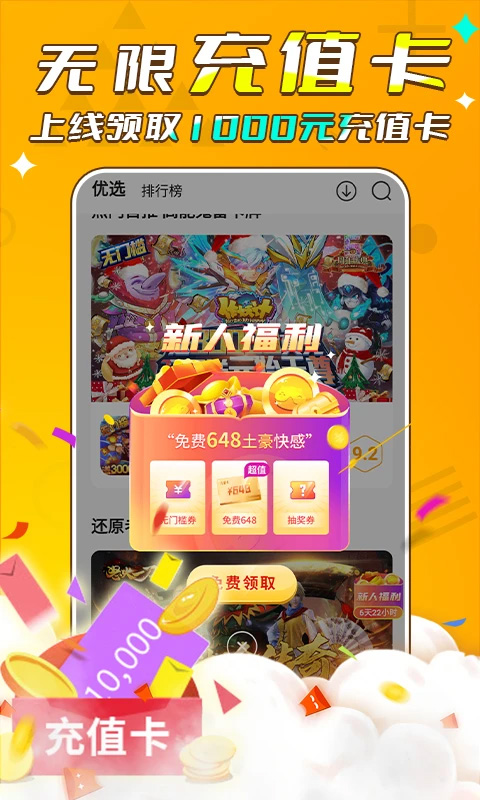 游小福2.0无限充值版截图