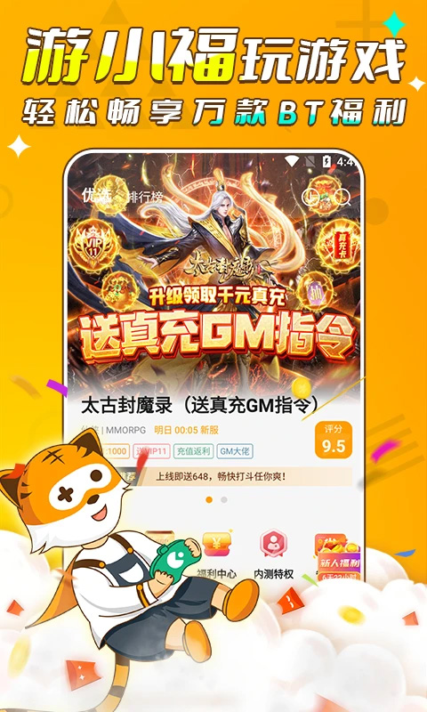 游小福魔改版截图