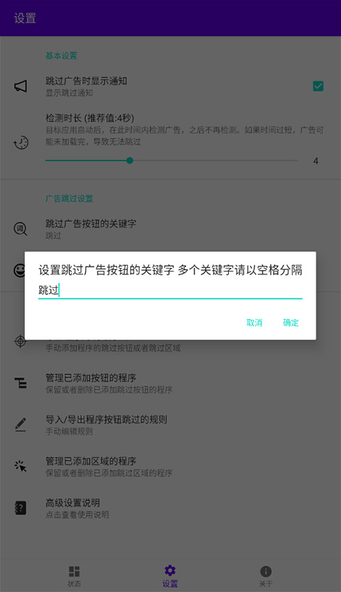 开屏跳过截图