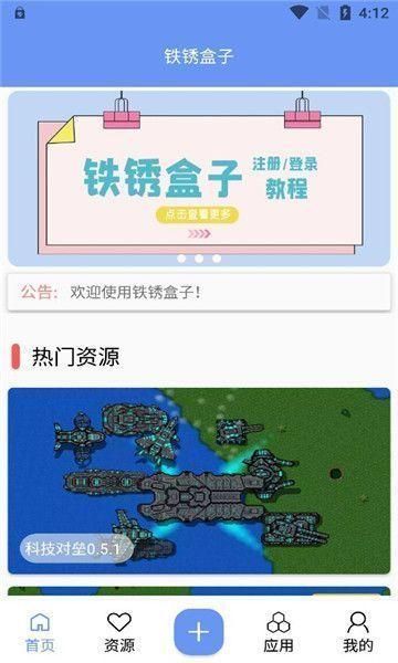铁锈盒子1.15版本截图