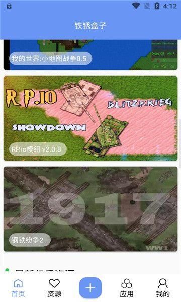 铁锈盒子1.15版本截图