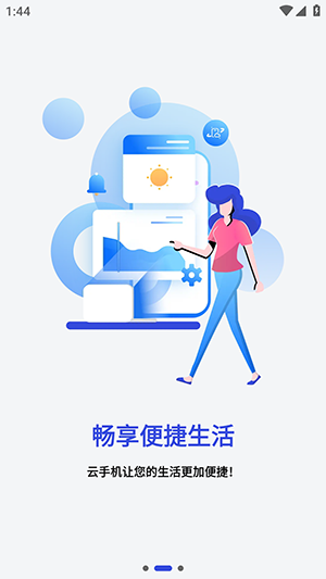 星云手机截图