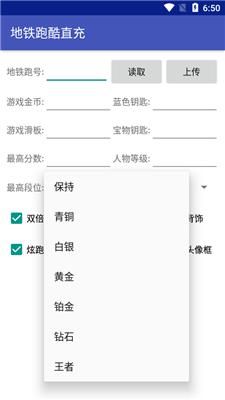 地铁跑酷修改器截图