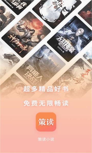 策读截图