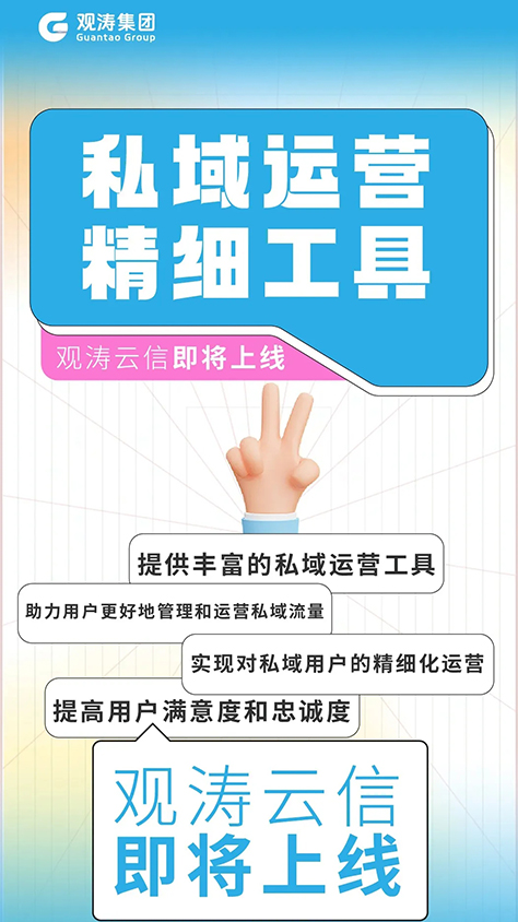 观涛云信截图