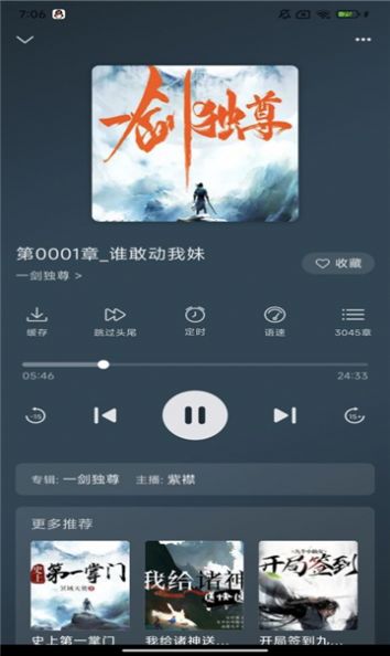 云动听书截图