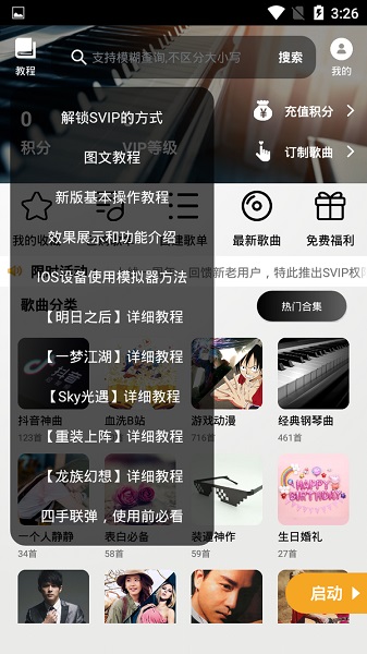 Shida弹琴助手免VIP版app下载免费版-Shida弹琴助手免VIP版最新版下载6.2.4