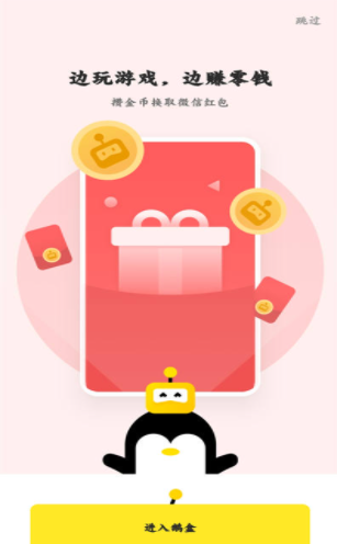 鹅盒不用排队版截图
