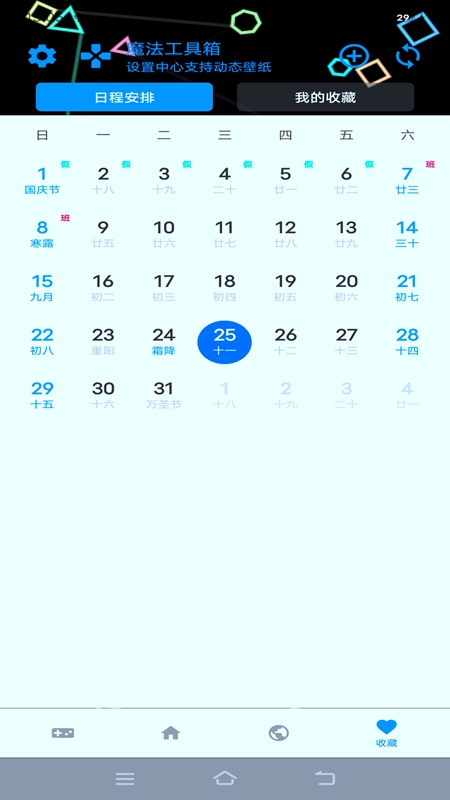 魔法工具箱手机版截图