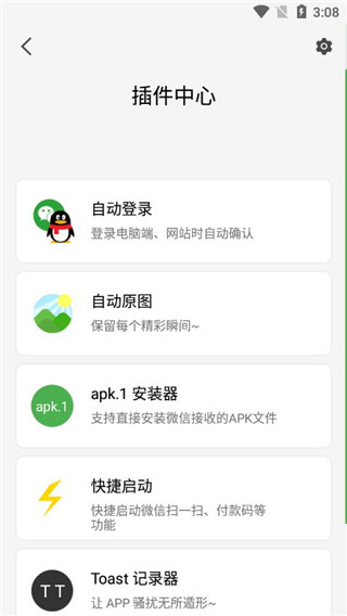 轻启动解锁完整版截图