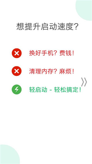 轻启动解锁完整版截图