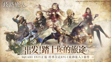 歧路旅人：大陆的霸者测试服截图