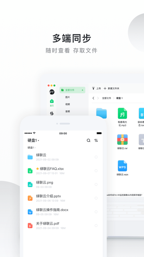 绿联私有云截图
