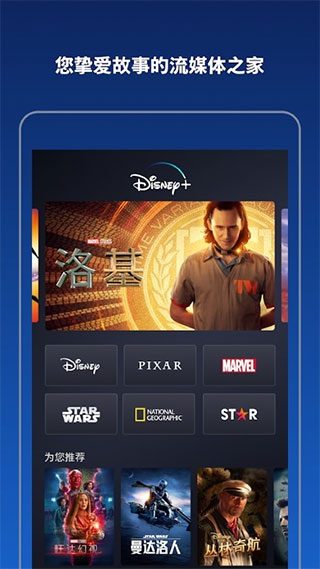 Disney+国内版截图