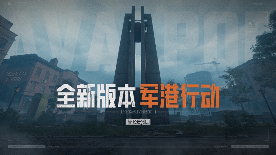暗区突围代理人版截图