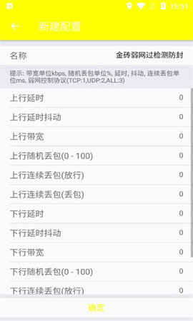 金砖弱网辅助器截图