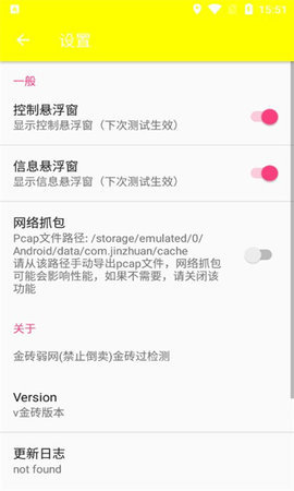 金砖弱网辅助器截图
