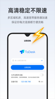 todesk手机版截图