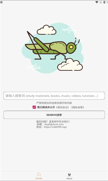 沙虫搜截图