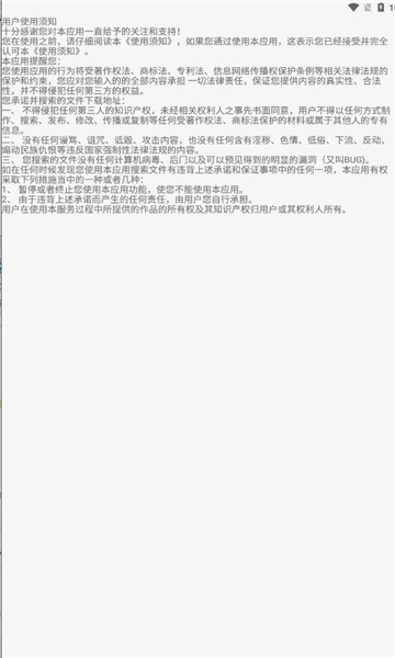 沙虫搜v1.7.3版截图