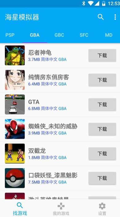 海星模拟器1.159版截图
