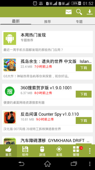 手机乐园最新版截图