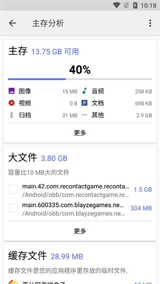 CX文件管理器手表版截图