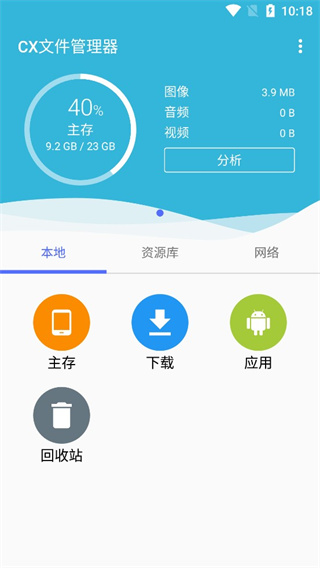 CX文件管理器手表版截图