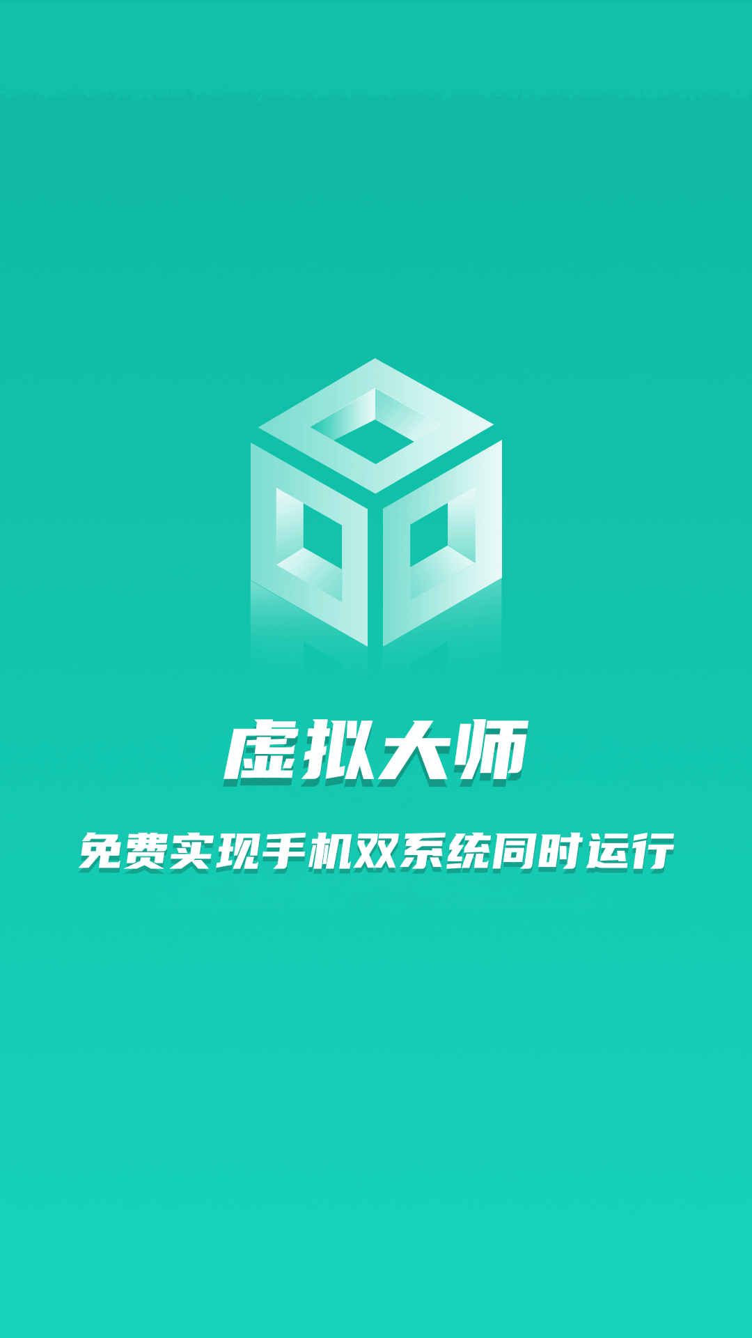 虚拟大师Pro版截图