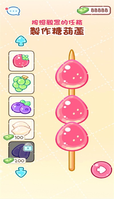 糖葫芦达人1.47.0版本截图