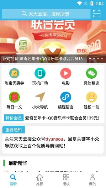 天天云搜手机版截图
