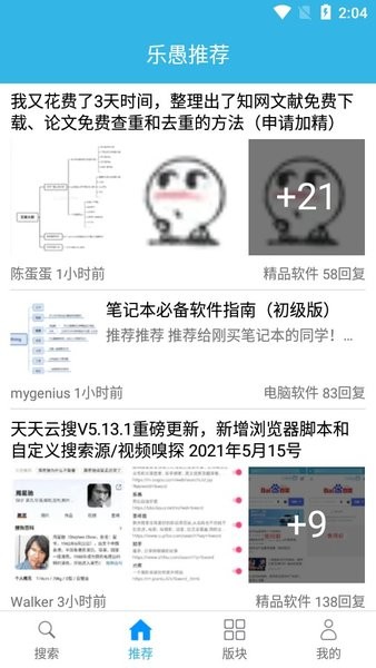 天天云搜手机版截图