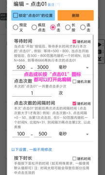 超级点击器6.1永久升级版截图