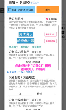 超级点击器6.1永久升级版截图
