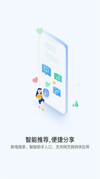 vivo快应用最新版截图
