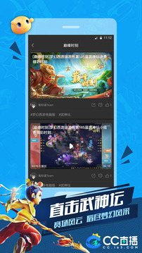 CC直播手机版截图