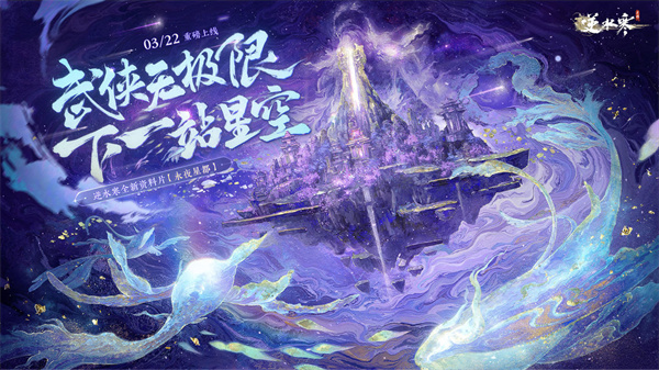 逆水寒手游开心向前飞版本截图