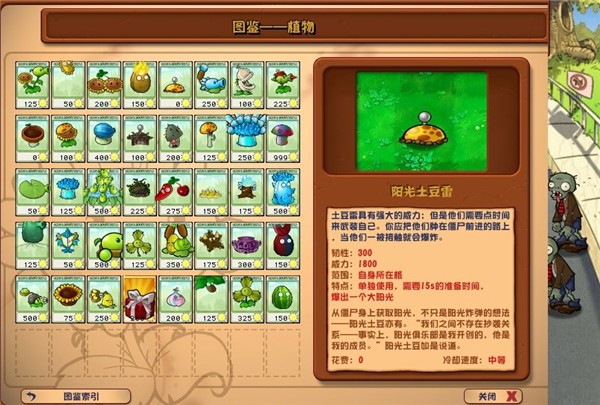 植物大战僵尸杂交版2.0.88版本截图