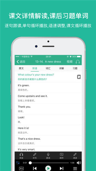 省心英语免费手机版截图