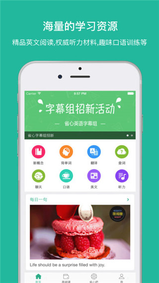 省心英语免费手机版截图