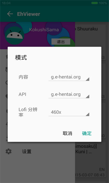 ehviewer绿色版1.9.8.0版截图