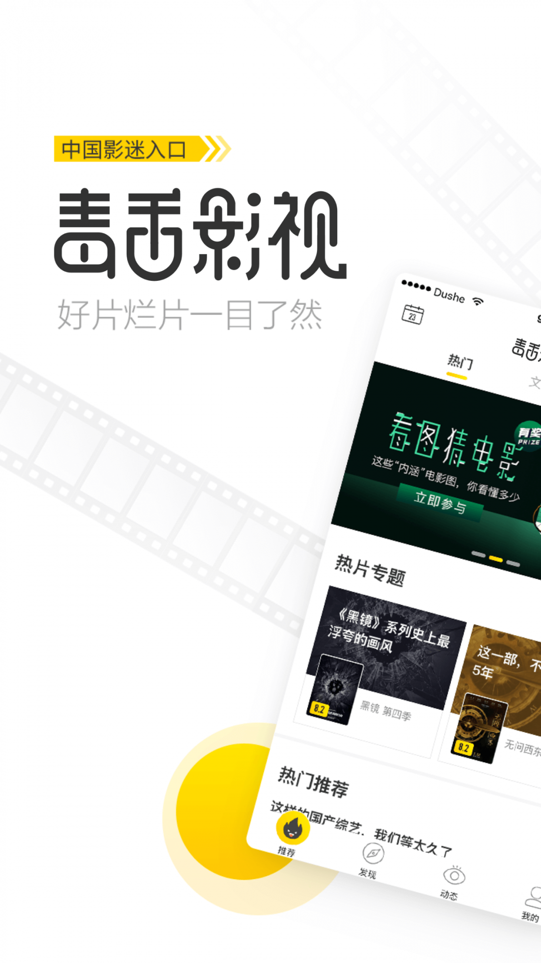 毒舌影视tv版截图