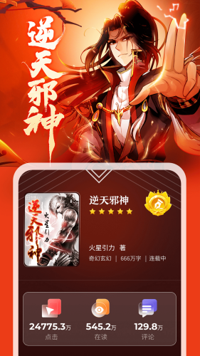 纵横小说免费阅读版截图