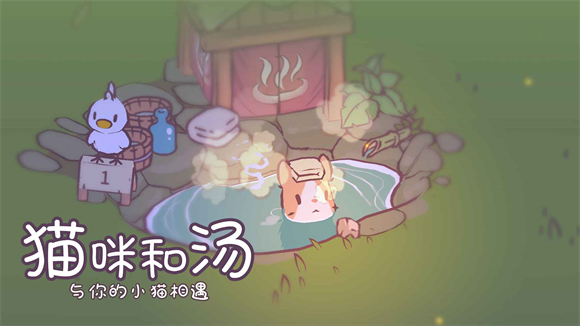 猫咪和汤玛琅镇截图