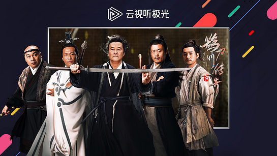 云视听极光电视助手截图