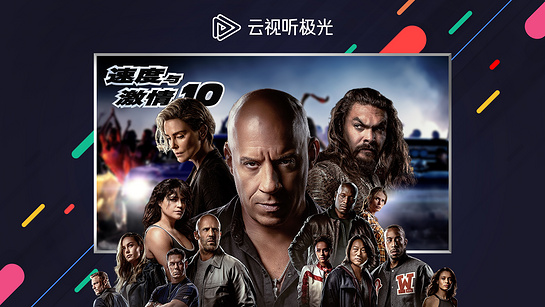 云视听极光电视助手截图