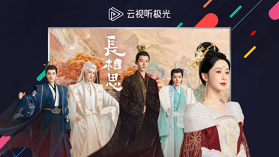 云视听极光电视助手截图