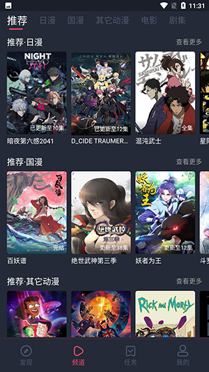 当鸟动漫最新版截图