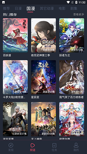 当鸟动漫手机版截图